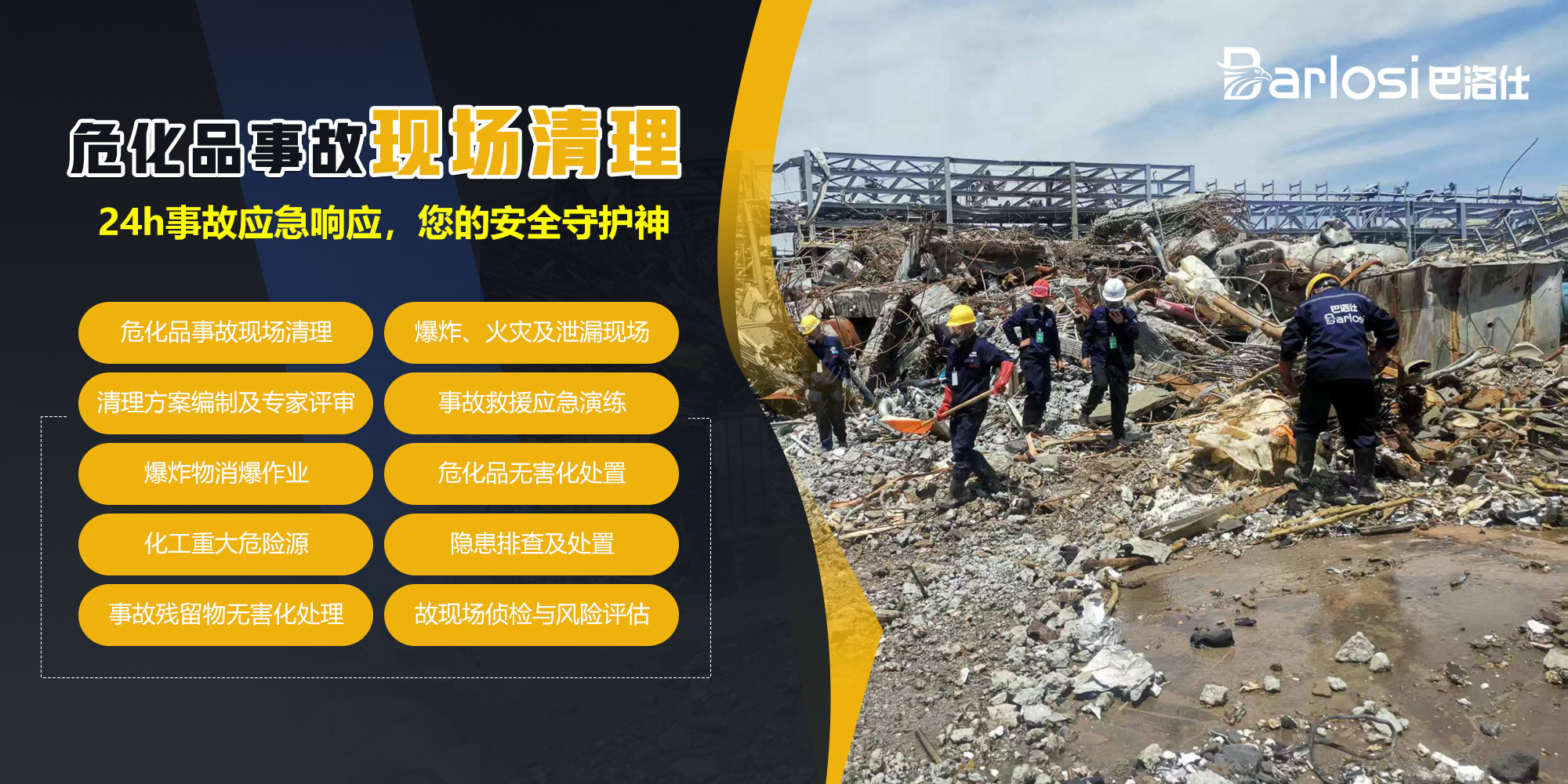 危化品事故现场清理2.jpg