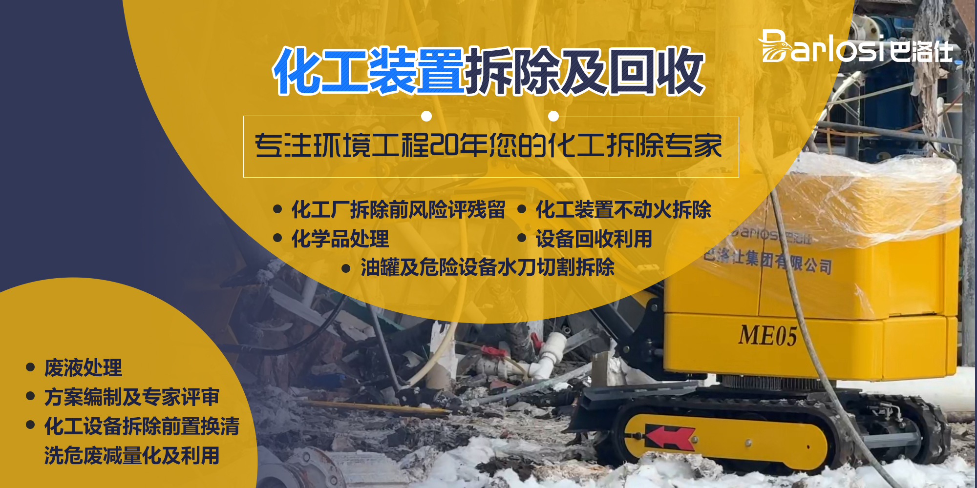 化工装置拆除及回收2.jpg