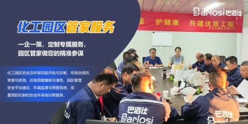 化工园区管家服务2_conew1.jpg