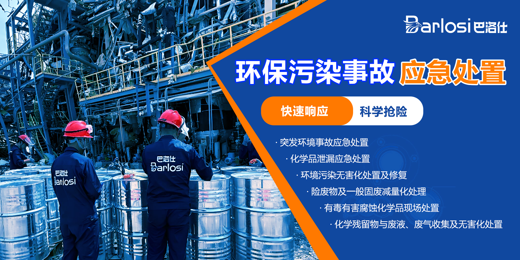 环保污染事故1.jpg